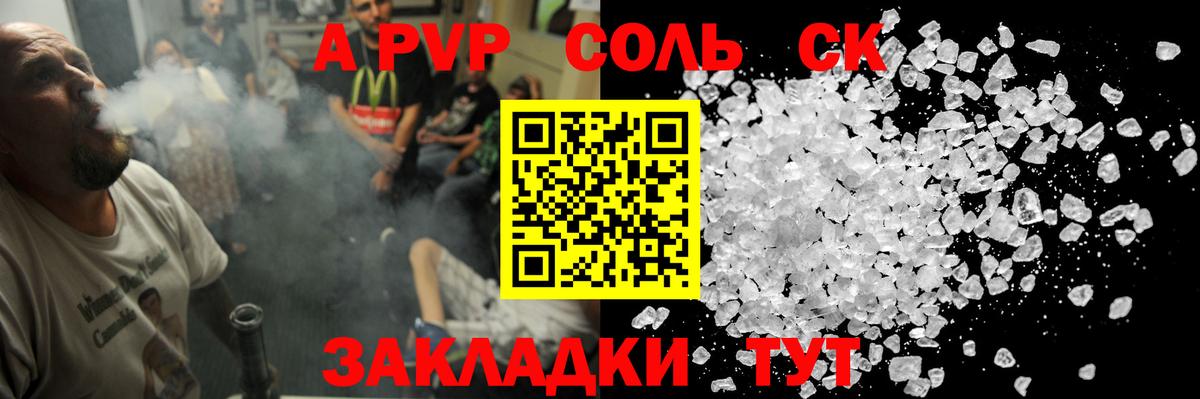 A PVP Crystall  A-PVP кристаллы  Вход с VPN  APVP СК  Усинск 