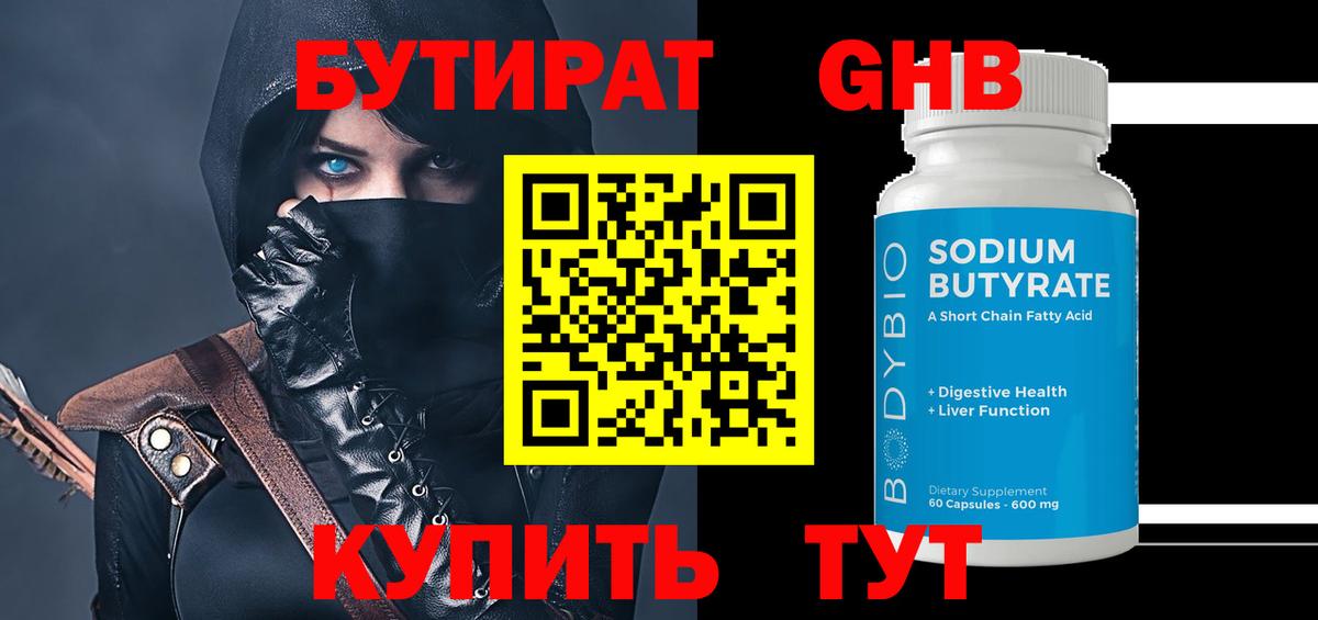 Усинск  БУТИРАТ GHB  Вход с VPN 