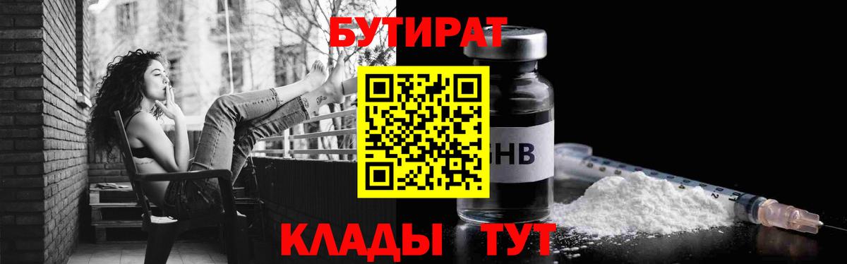 БУТИРАТ BDO 33% Усинск