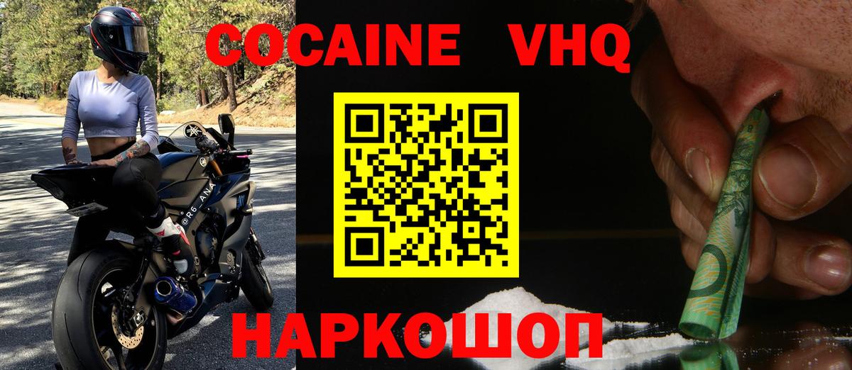 Cocaine 97%  КОКАИН Колумбийский  Вход с VPN  Усинск 