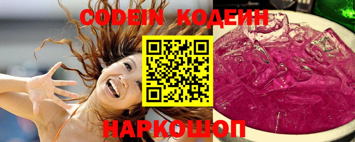 Кодеиновый сироп Lean Purple Drank  Кодеиновый сироп Lean Purple Drank  Вход с VPN  Усинск 