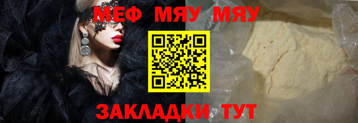 МЯУ-МЯУ  Вход с VPN  Усинск  МЯУ-МЯУ мука 