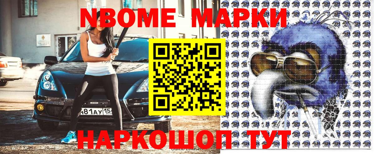 Марки 25I-NBOMe 1,5мг Усинск